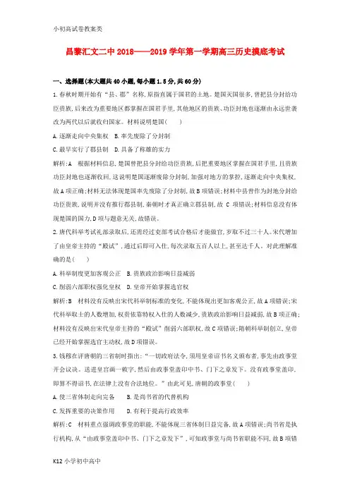 【配套K12】2019届高三历史上学期摸底考试试题