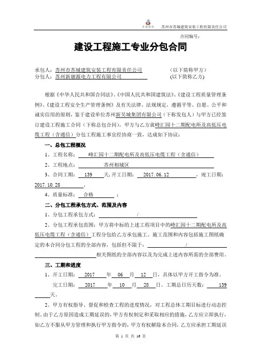 建设工程专业分包合同