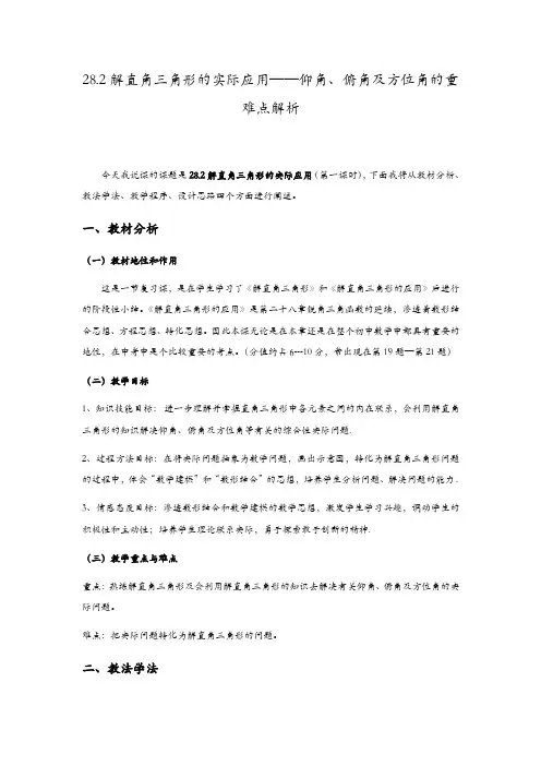 解直角三角形的实际应用说课