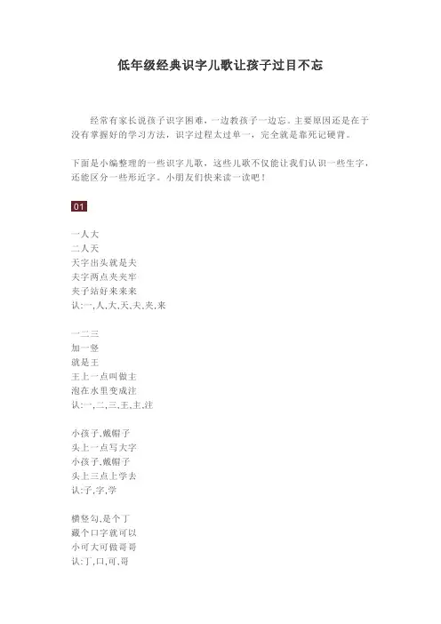 低年级经典识字儿歌让孩子过目不忘