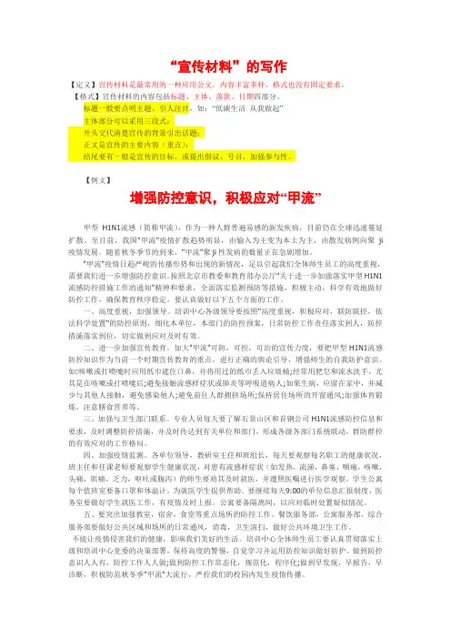 公文写作中宣传材料的写作技巧