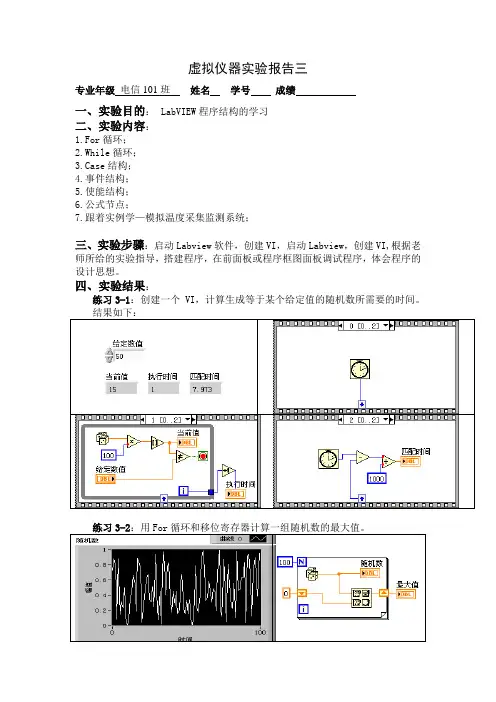 虚拟仪器LABVIEW练习三