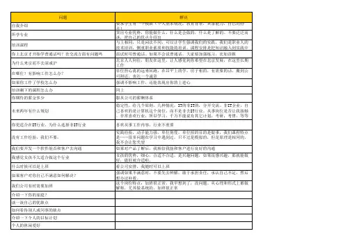 就业部面试题目