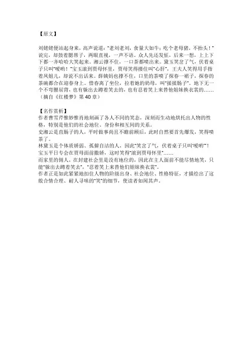 刘姥姥一进大观园赏析人物