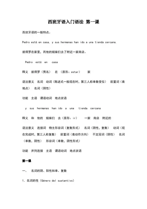 西班牙语入门语法
