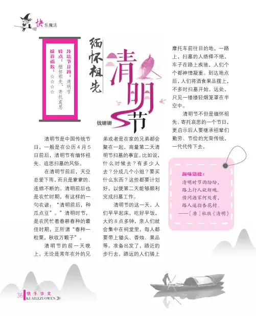 缅怀祖先清明节
