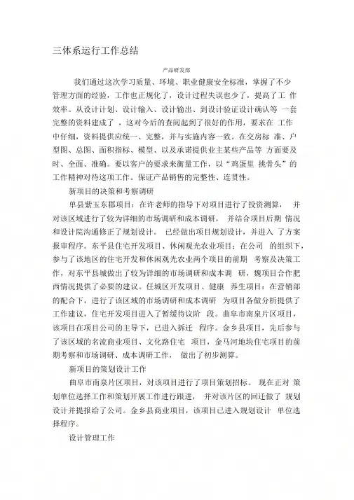 三体系运行工作总结-产品研发部