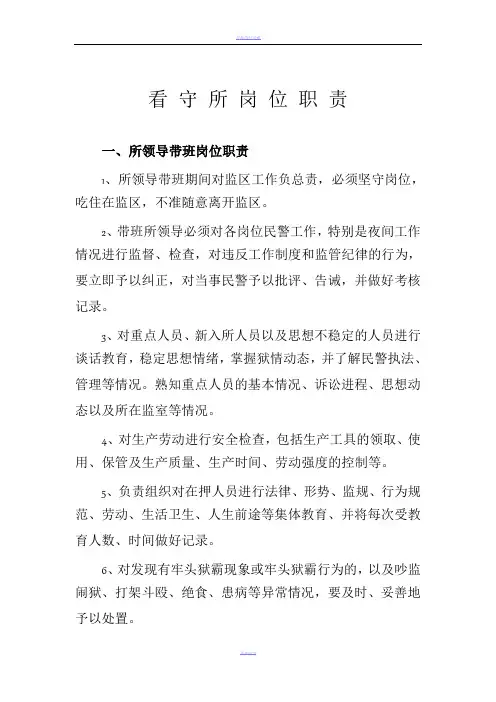 看守所岗位职责