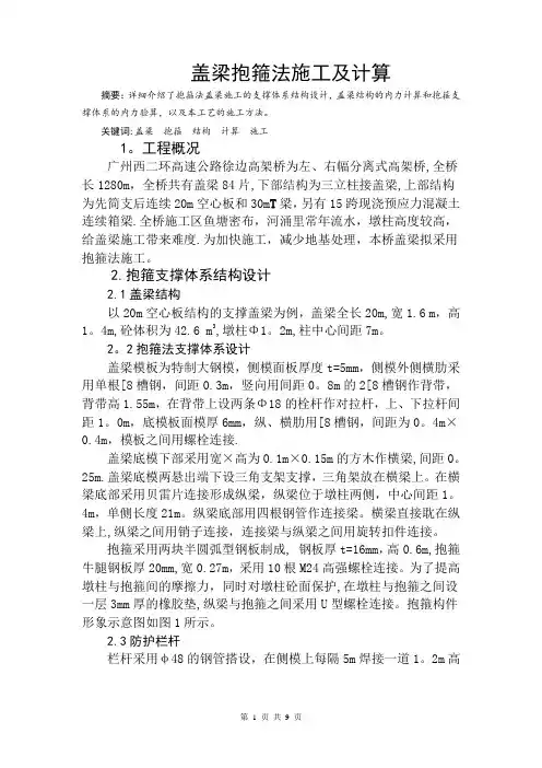 盖梁抱箍法施工及计算(新)