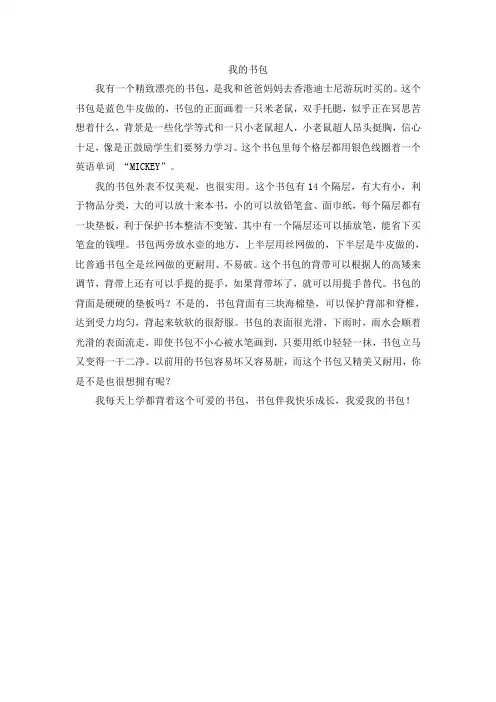【人教版】2018学年五年级上册语文单元作文范文精选：我的书包