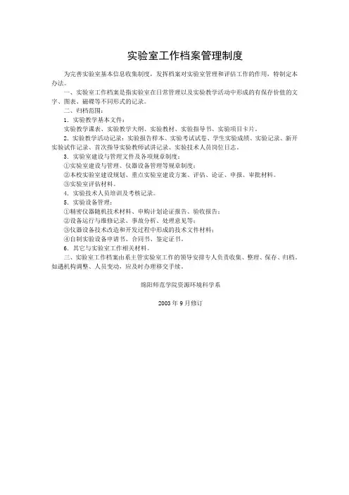 实验室工作档案管理制度