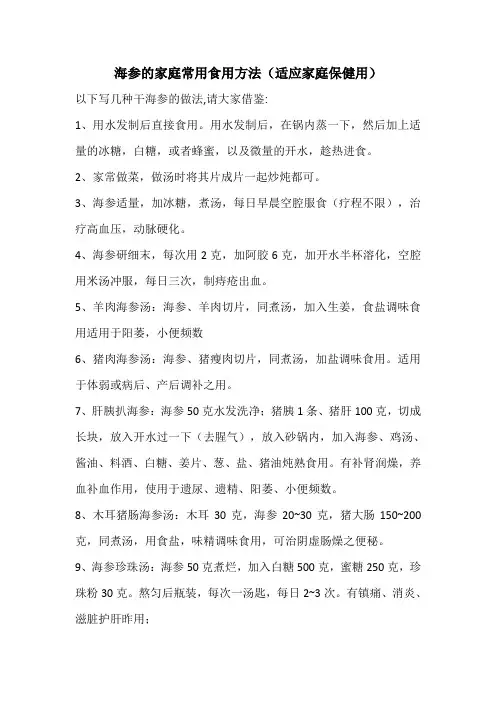 海参的做法