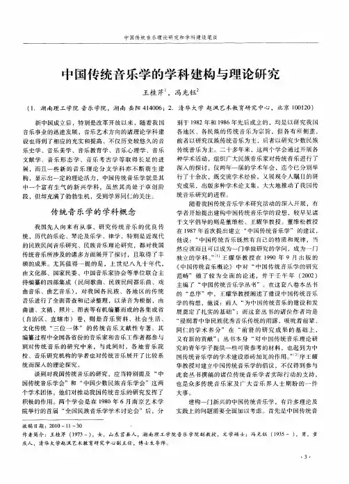 中国传统音乐学的学科建构与理论研究