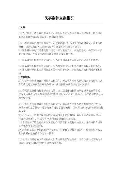 民事案件立案指引