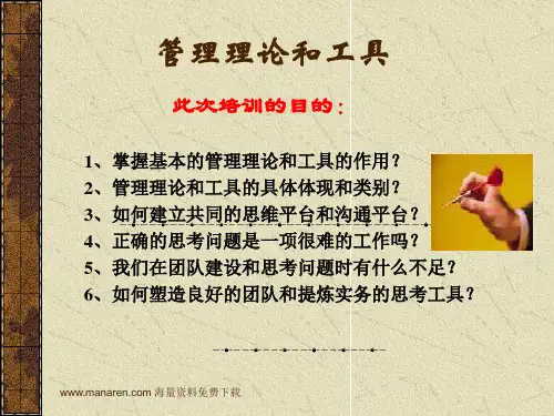 管理咨询顾问常用的方法和工具(完整版)