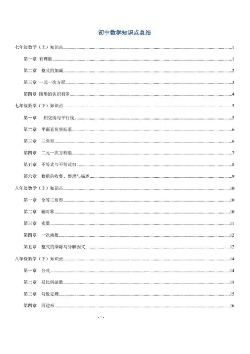 中考必备:人教版初中数学知识点总结(完整版).