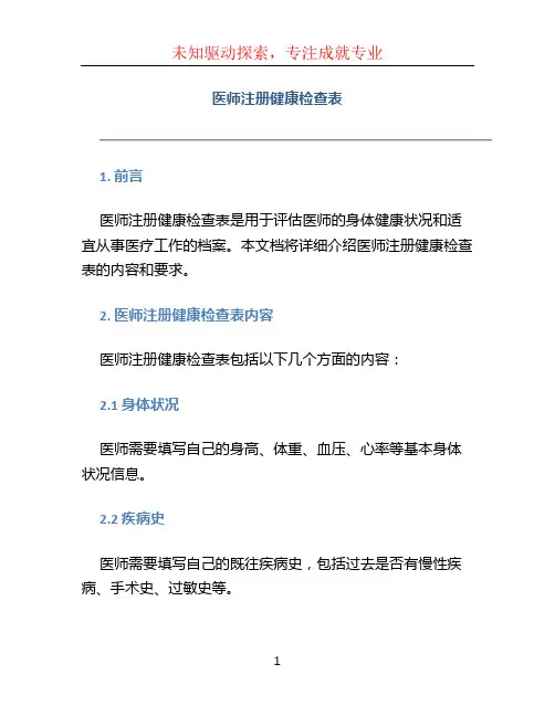 医师注册健康检查表