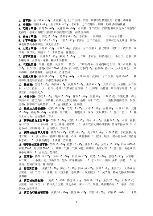 经方100首
