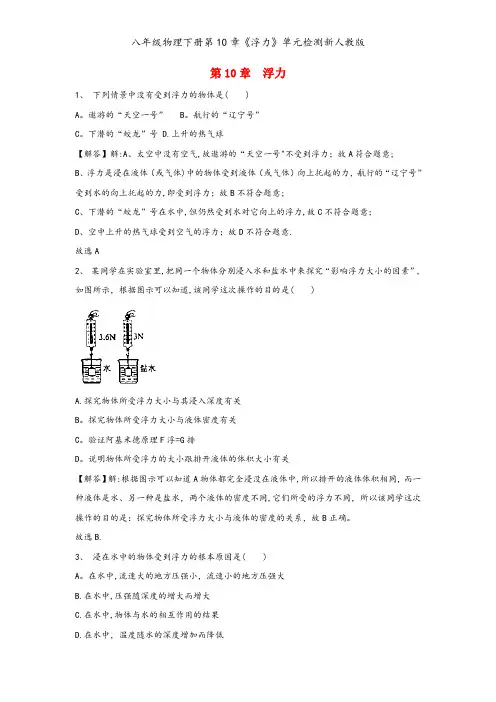 八年级物理下册第10章《浮力》单元检测新人教版