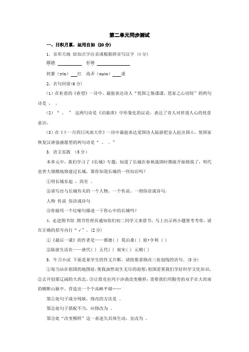 苏教版八年级上语文第二单元同步测试一
