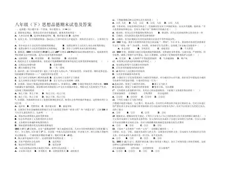 八年级(下)思想品德期末试卷及答案