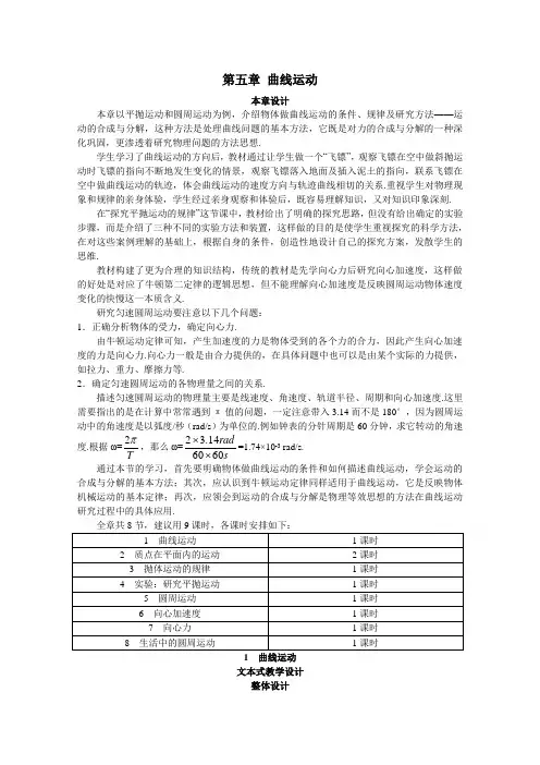 高中物理新课标人教版必修2优秀教案：5.1曲线运动