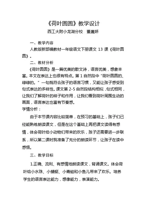 (部编)人教语文2011课标版一年级下册人教版一年级下册部编教材第六单元《荷叶圆圆》