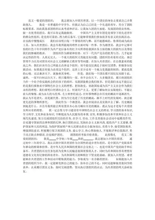初中生入团志愿书范文