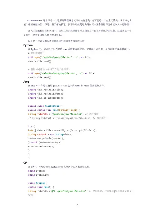 filedatasource 读取文件的路径写法