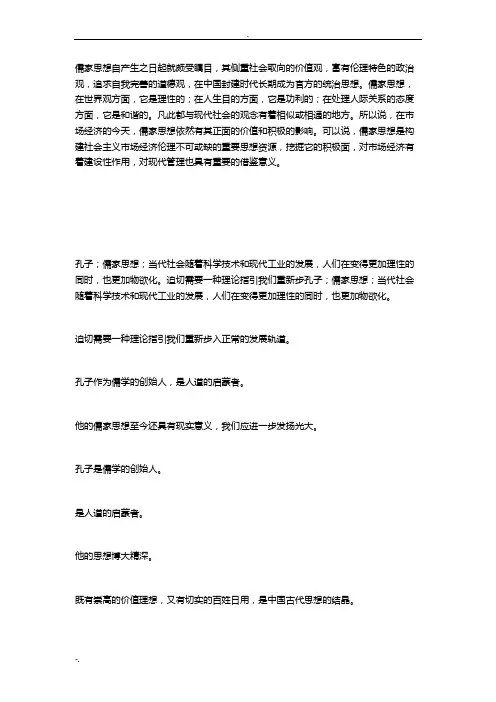 儒家思想对现代的意义