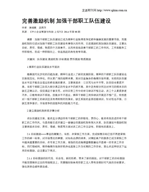 完善激励机制 加强干部职工队伍建设