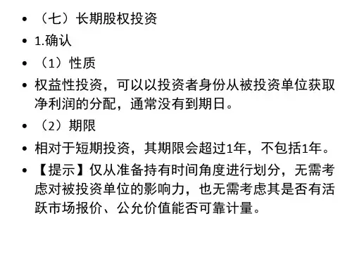 小企业会计准则培训讲义2