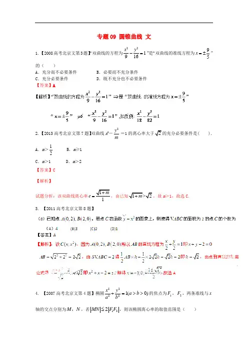 高考数学分项版解析 专题09 圆锥曲线 文