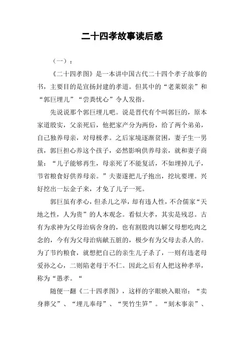 二十四孝故事读后感