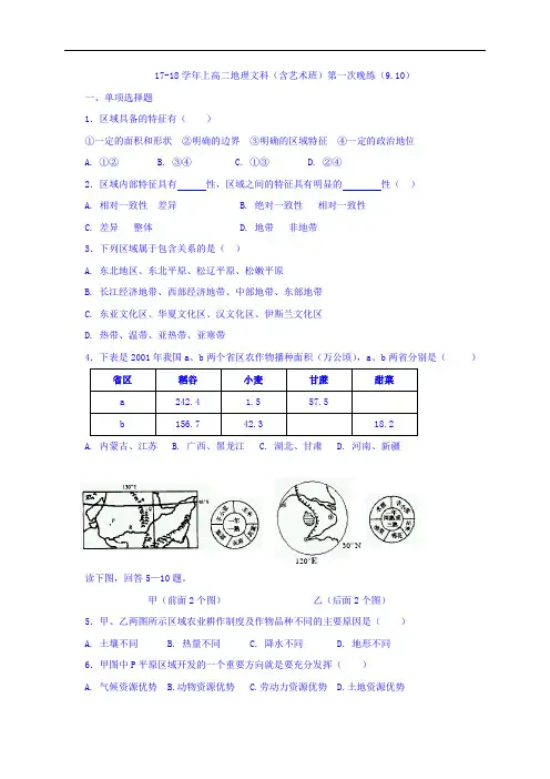广东省肇庆市实验中学2017-2018学年高二上学期地理文