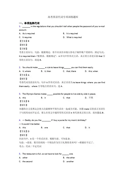 高考英语代词专项训练题库