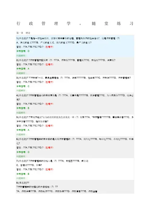 《行政管理学》随堂作业华南理工大学网络教育
