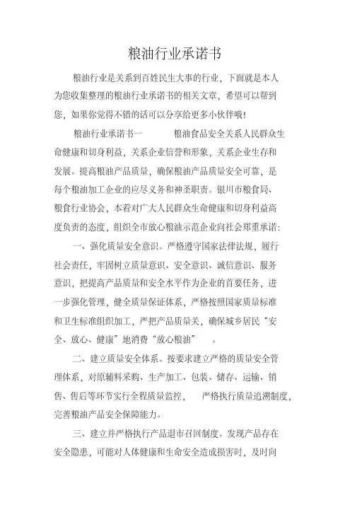 粮油行业承诺书