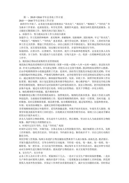 2016年学校总务处工作计划 3