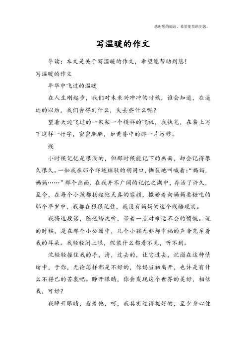 写温暖的作文