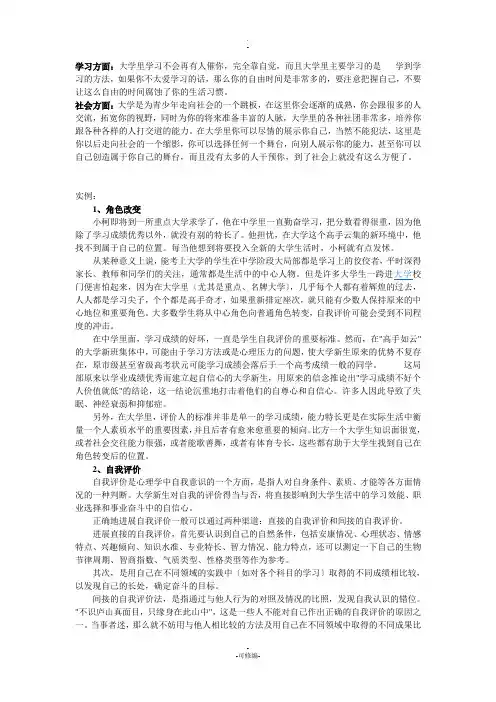新生心理适应