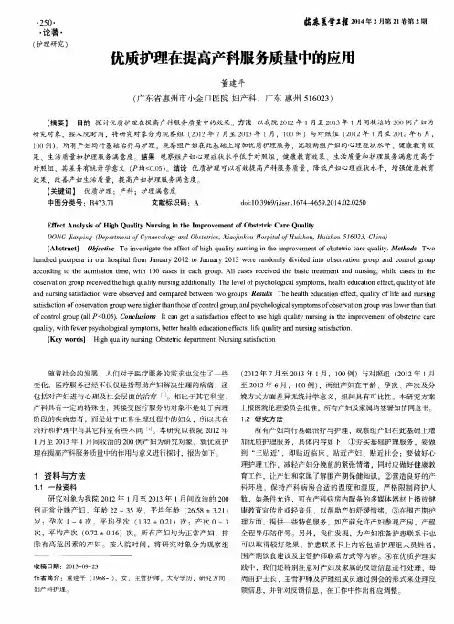 优质护理在提高产科服务质量中的应用
