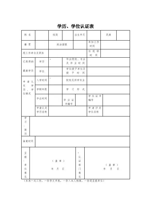 学历、学位认证表