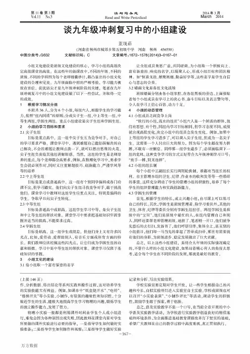 谈九年级冲刺复习中的小组建设