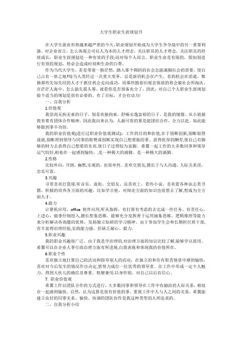 大学生职业生涯规划书_5