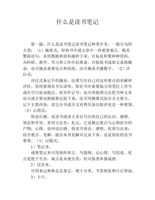 什么是读书笔记