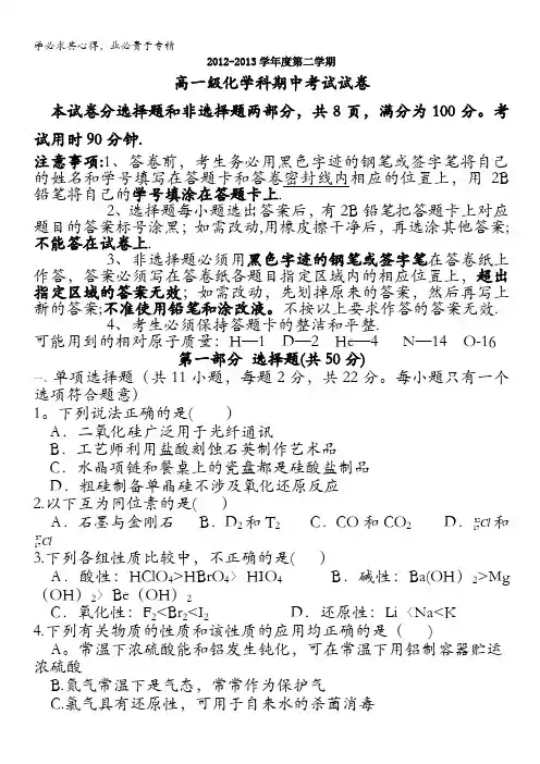 广东省执信中学2012-2013学年高一下学期期中化学试题 含答案