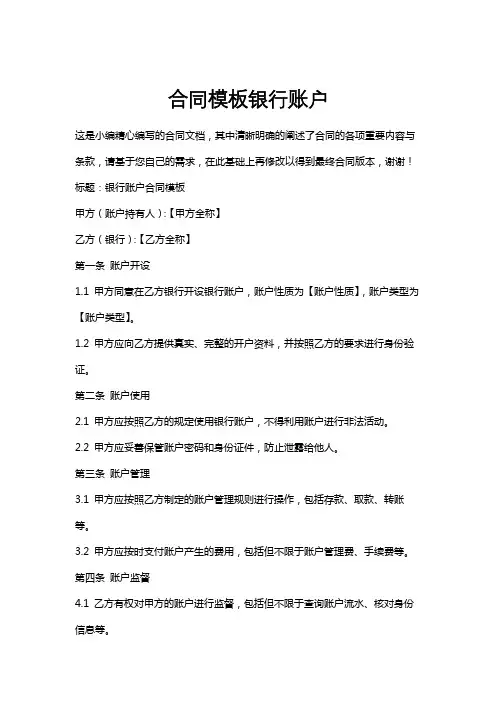 合同模板银行账户
