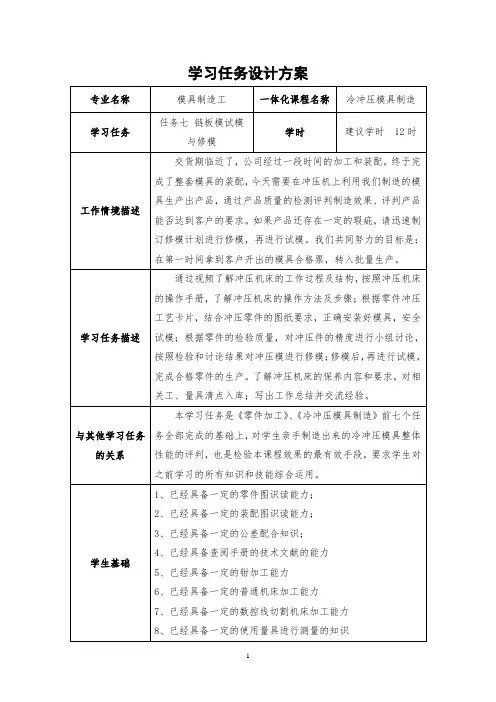 学习任务七、学习任务设计方案