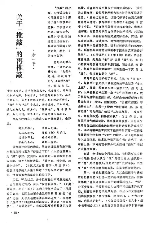 关于‘推敲’的再推敲